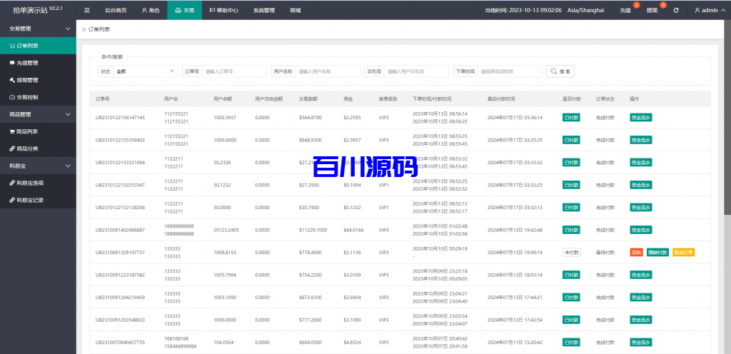 图片[13]-多语言亚马逊刷单系统/海外抢单刷单/叠加组+安装教程 - 百川源码网-精品源码网站-百川源码网-精品源码网站