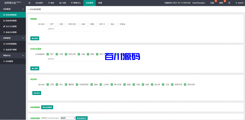 图片[16]-多语言亚马逊刷单系统/海外抢单刷单/叠加组+安装教程 - 百川源码网-精品源码网站-百川源码网-精品源码网站
