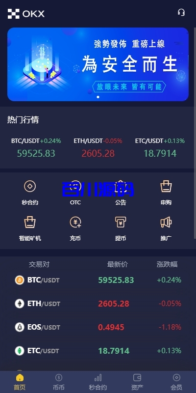多语言海外仿OKX交易所/DAPP秒合约交易所/质押申购-百川源码网-精品源码网站