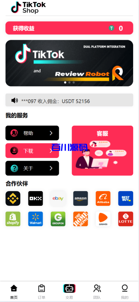 多语言tiktok抢单源码/海外tiktok刷单/分组/打针/前端vue-百川源码网-精品源码网站