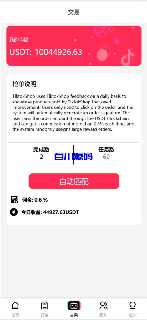 图片[2]-多语言tiktok抢单源码/海外tiktok刷单/分组/打针/前端vue - 百川源码网-精品源码网站-百川源码网-精品源码网站