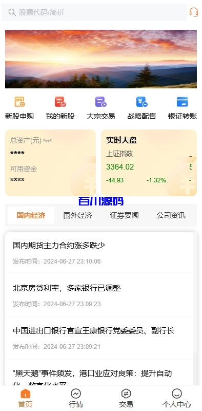 A股股票交易系统/支持新股认购/实名认证/T+1锁定转入出等功能/a股源码-百川源码网-精品源码网站