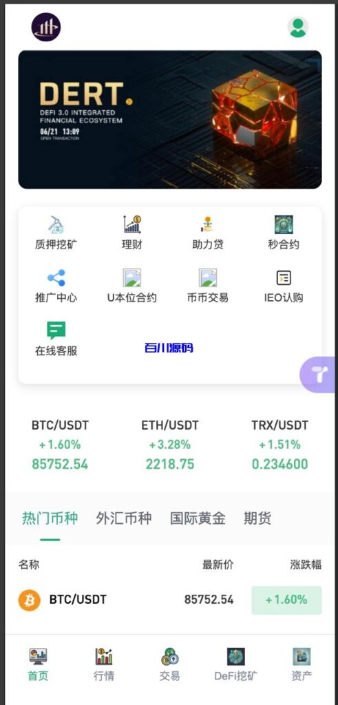 新版二开多语言交易所源码/手机端uniapp电脑端vue.支持秒合约/贵金属/期货/能源/U本位合约/质押挖矿-百川源码网-精品源码网站
