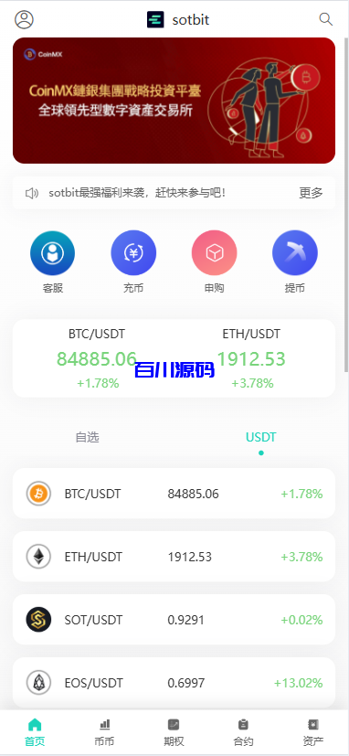 15国语言交易所源码/合约交易/期权交易/币币交易/申购/矿机/风控/搭建教程-百川源码网-精品源码网站