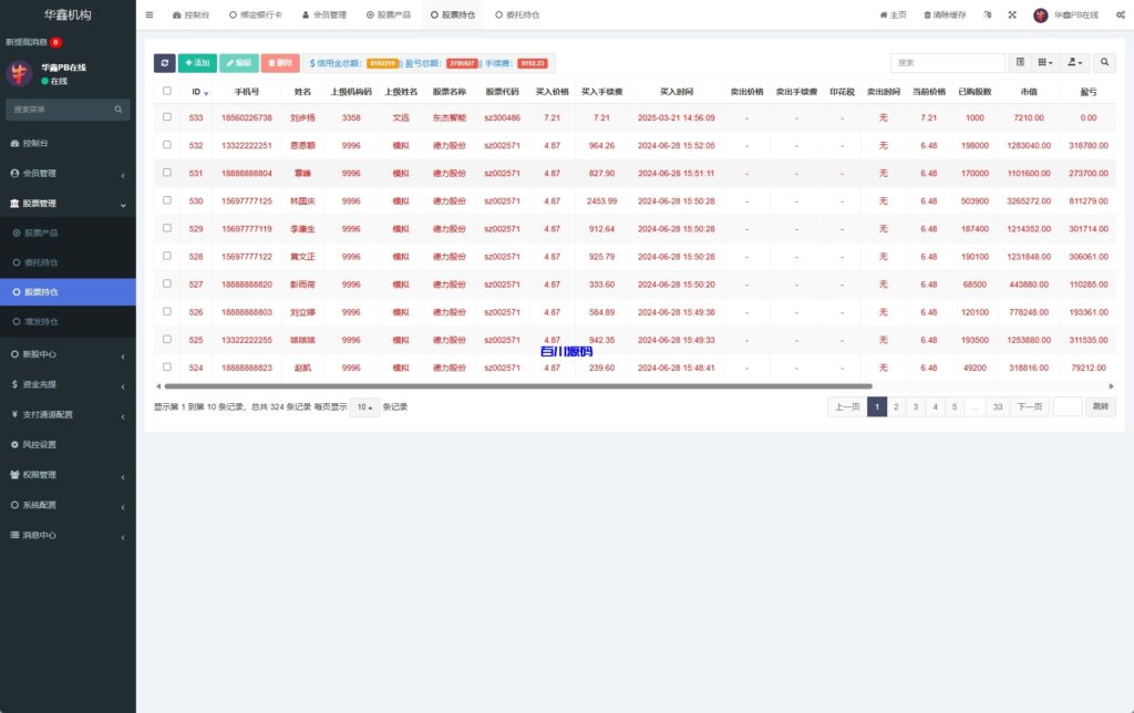 图片[13]-A股股票交易系统/支持新股认购/实名认证/T+1锁定转入出等功能/a股源码-百川源码网-精品源码网站