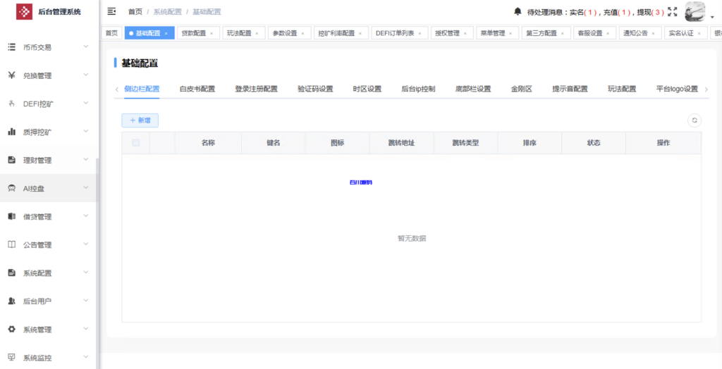 图片[16]-新版二开多语言交易所源码/手机端uniapp电脑端vue.支持秒合约/贵金属/期货/能源/U本位合约/质押挖矿-百川源码网-精品源码网站