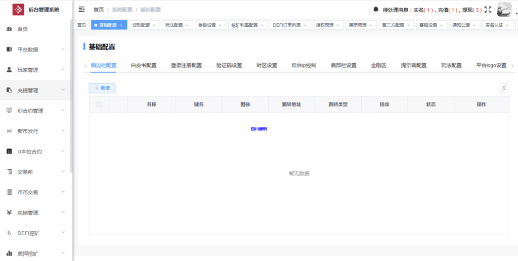 图片[17]-新版二开多语言交易所源码/手机端uniapp电脑端vue.支持秒合约/贵金属/期货/能源/U本位合约/质押挖矿-百川源码网-精品源码网站