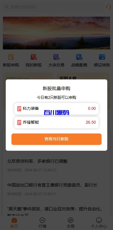图片[2]-A股股票交易系统/支持新股认购/实名认证/T+1锁定转入出等功能/a股源码-百川源码网-精品源码网站