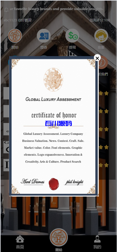 图片[2]-多语言奢侈品刷单抢单源码/打针/假人/usdt充提-百川源码网-精品源码网站