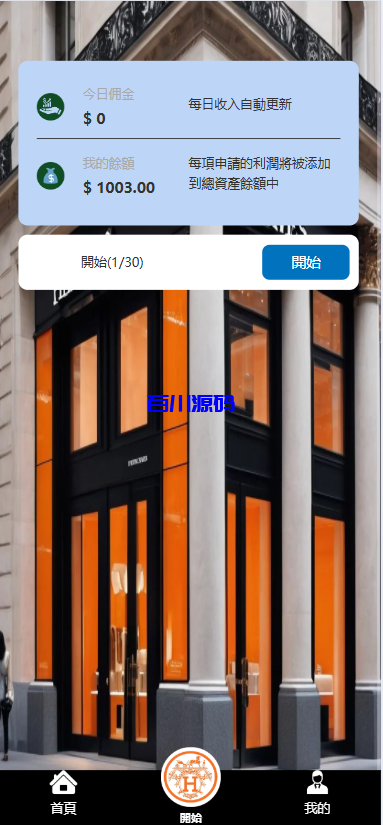 图片[3]-多语言奢侈品刷单抢单源码/打针/假人/usdt充提-百川源码网-精品源码网站