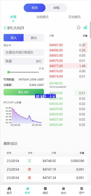 图片[3]-15国语言交易所源码/合约交易/期权交易/币币交易/申购/矿机/风控/搭建教程-百川源码网-精品源码网站