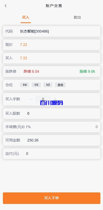 图片[5]-A股股票交易系统/支持新股认购/实名认证/T+1锁定转入出等功能/a股源码-百川源码网-精品源码网站