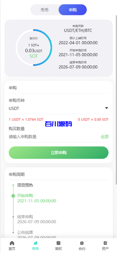 图片[5]-15国语言交易所源码/合约交易/期权交易/币币交易/申购/矿机/风控/搭建教程-百川源码网-精品源码网站