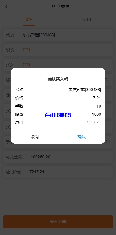 图片[6]-A股股票交易系统/支持新股认购/实名认证/T+1锁定转入出等功能/a股源码-百川源码网-精品源码网站