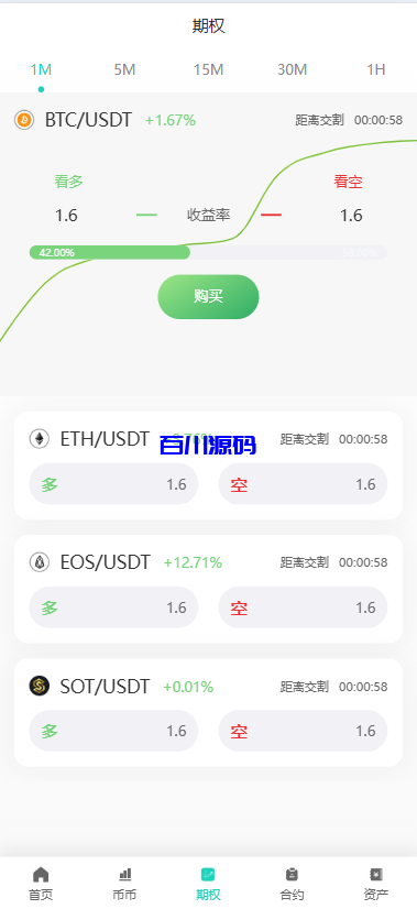 图片[7]-15国语言交易所源码/合约交易/期权交易/币币交易/申购/矿机/风控/搭建教程-百川源码网-精品源码网站
