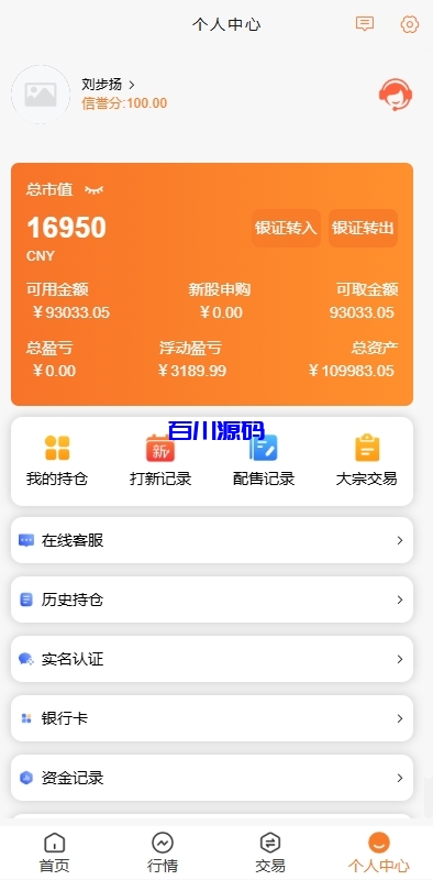 图片[8]-A股股票交易系统/支持新股认购/实名认证/T+1锁定转入出等功能/a股源码-百川源码网-精品源码网站