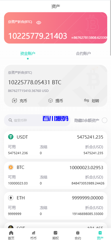 图片[9]-15国语言交易所源码/合约交易/期权交易/币币交易/申购/矿机/风控/搭建教程-百川源码网-精品源码网站