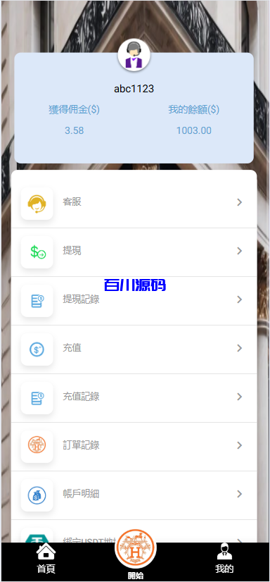 图片[9]-多语言奢侈品刷单抢单源码/打针/假人/usdt充提-百川源码网-精品源码网站