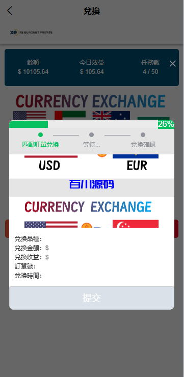 图片[7]-多语言虚拟币外汇抢单刷单源码/货币兑换抢单系统/前端uniapp-百川源码网-精品源码网站