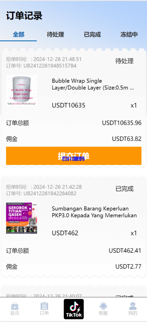 图片[4]-新版海外多语言tiktok商城抢单刷单源码-百川源码网-精品源码网站