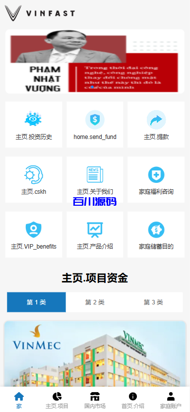 多语言VUE投资理财系统/基金投资/内嵌越南股票投资交易平台/VIP福利/邀请返利-百川源码网-精品源码网站