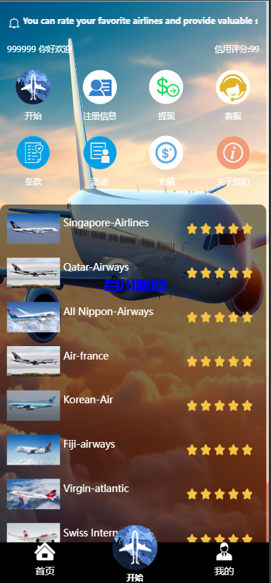 新版多语言海外航空抢单刷单系统-百川源码网-精品源码网站