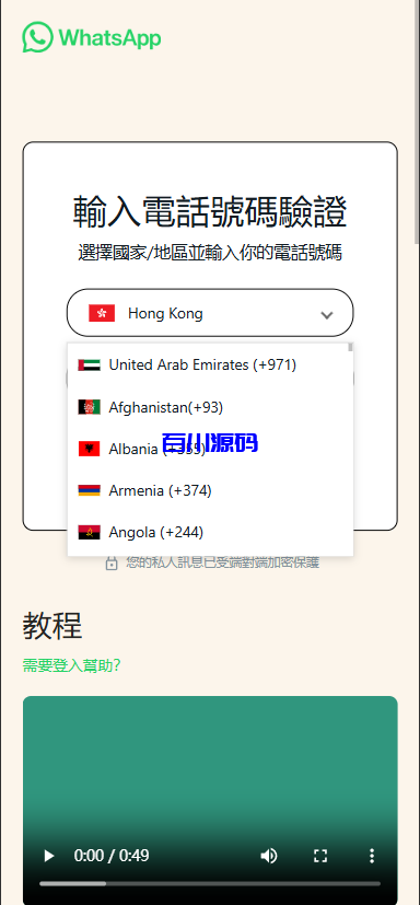 最新Whatsapp全球盗号系统-百川源码网-精品源码网站