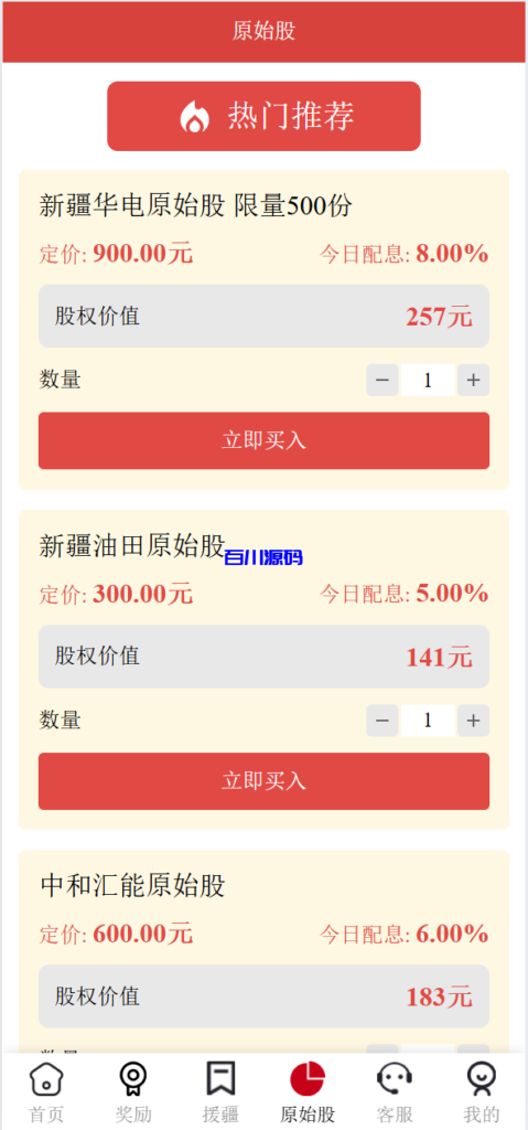 图片[10]-中华援疆基金投资理财系统源码/原始股/新疆华电/中国石油-百川源码网-精品源码网站