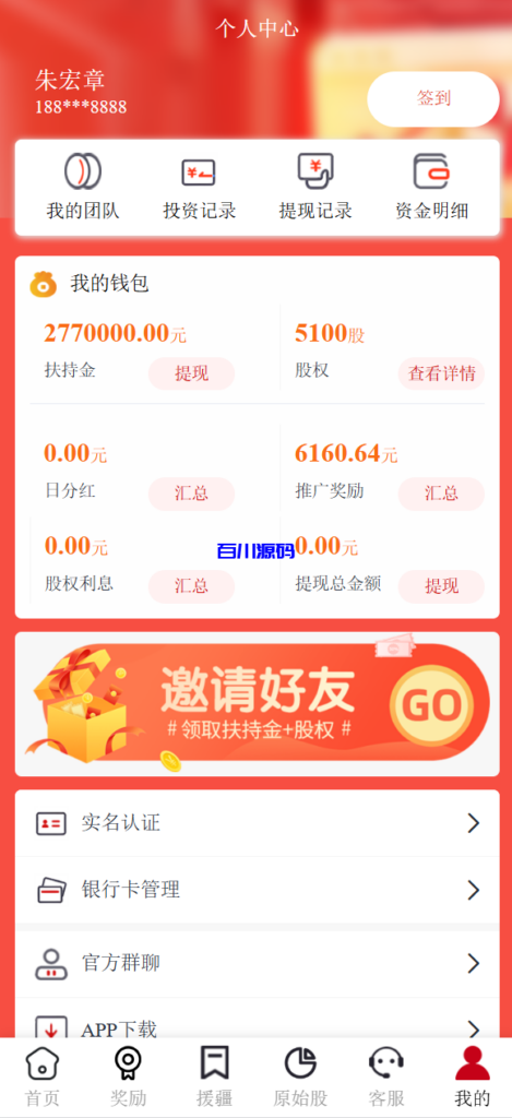 图片[11]-中华援疆基金投资理财系统源码/原始股/新疆华电/中国石油-百川源码网-精品源码网站