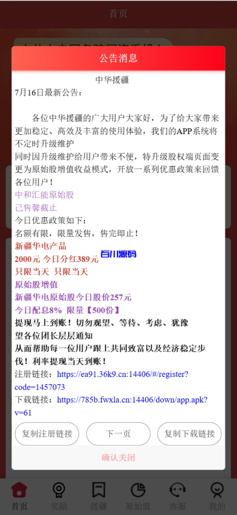 图片[2]-中华援疆基金投资理财系统源码/原始股/新疆华电/中国石油-百川源码网-精品源码网站