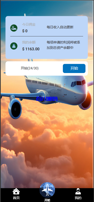 图片[2]-新版多语言海外航空抢单刷单系统-百川源码网-精品源码网站