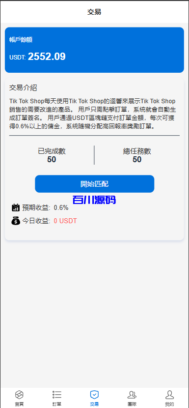 图片[2]-多语言海外tiktok刷单抢单系统/真假人/订单重置-百川源码网-精品源码网站