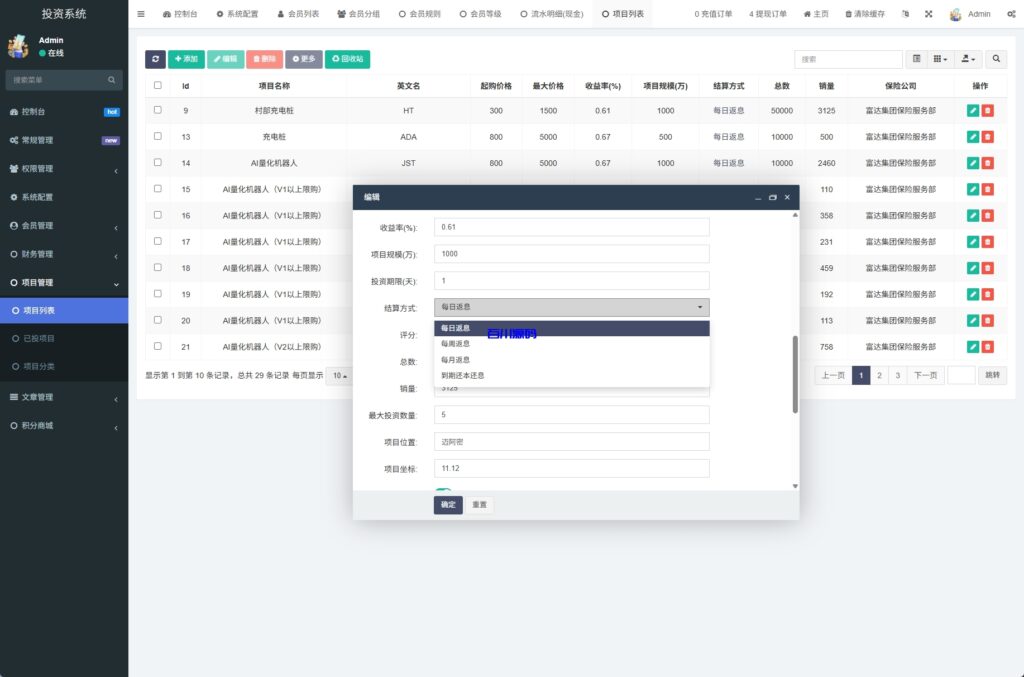 图片[20]-新版投资众筹返利系统源码/理财投资/前端uniapp-百川源码网-精品源码网站