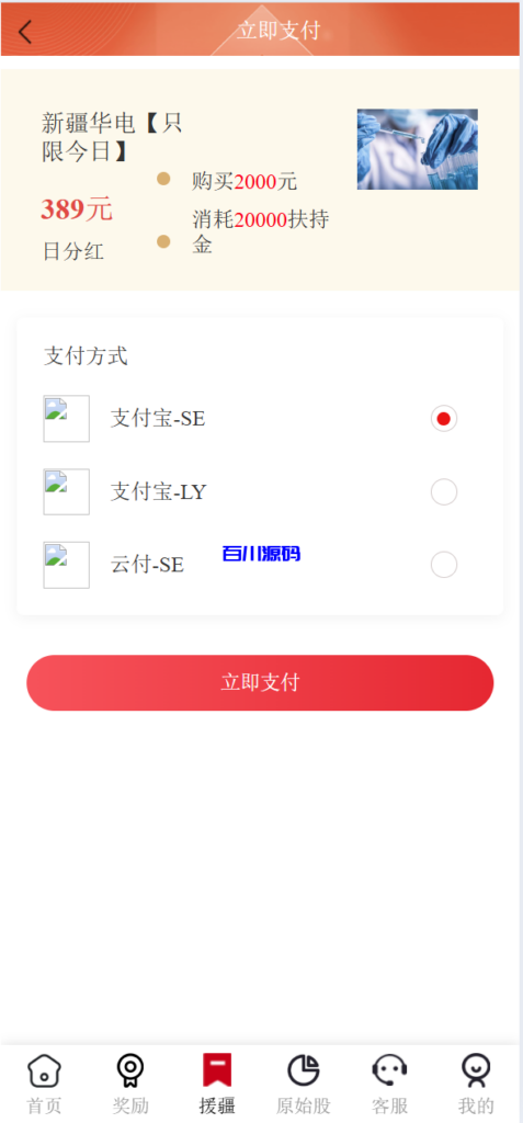 图片[8]-中华援疆基金投资理财系统源码/原始股/新疆华电/中国石油-百川源码网-精品源码网站