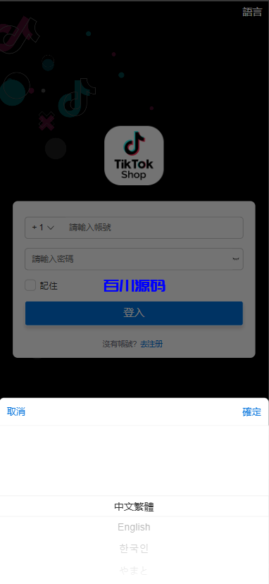 图片[8]-多语言海外tiktok刷单抢单系统/真假人/订单重置-百川源码网-精品源码网站