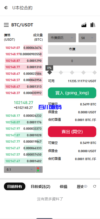 图片[10]-多语言华硕小火炮dapp交易所源码/手机端uniapp电脑端vue.支持秒合约/币币/国际黄金/U本位合约/DeFi挖矿-百川源码网-精品源码网站