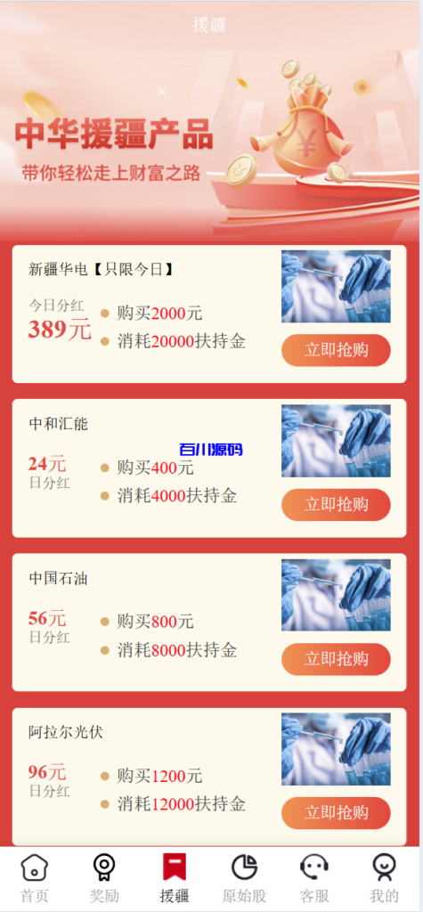 图片[9]-中华援疆基金投资理财系统源码/原始股/新疆华电/中国石油-百川源码网-精品源码网站