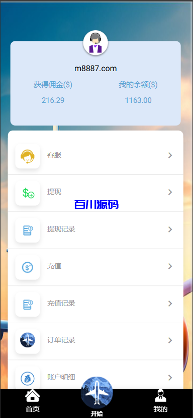 图片[9]-新版多语言海外航空抢单刷单系统-百川源码网-精品源码网站