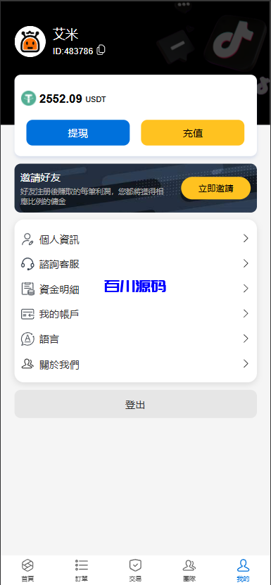 图片[9]-多语言海外tiktok刷单抢单系统/真假人/订单重置-百川源码网-精品源码网站