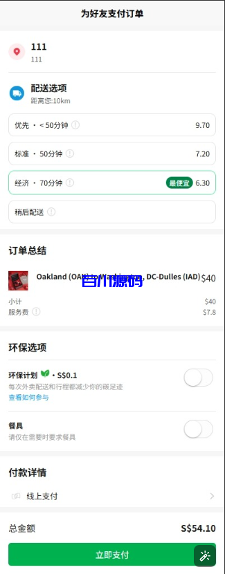 海外外卖代付系统源码/自定义商品/前端uniapp-百川源码网-精品源码网站