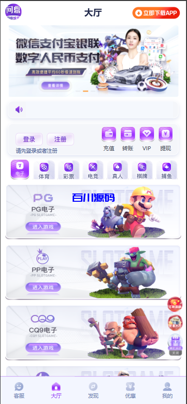 问鼎娱乐系统源码/前端VUE后端PHP全开源对接美盛NG-百川源码网-精品源码网站