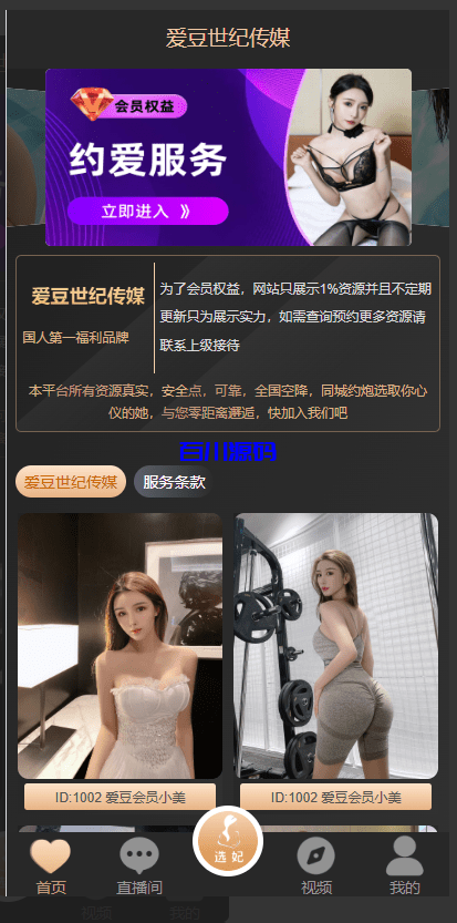 新版黑色空降系统源码/同城约炮任务/系统彩/前端VUE-百川源码网-精品源码网站