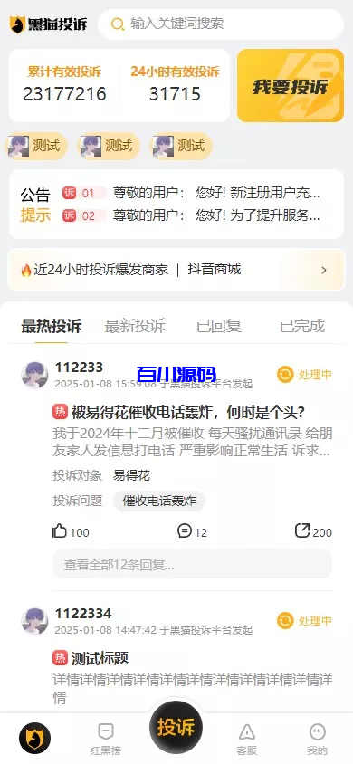 高仿高仿黑猫投诉平台系统/充值提现-百川源码网-精品源码网站