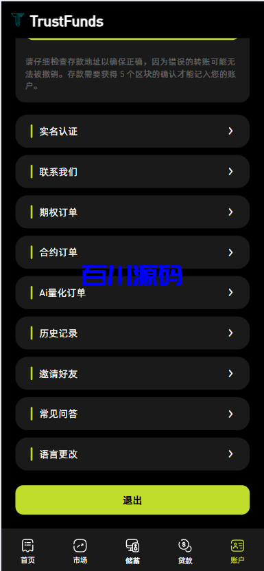 图片[14]-多语言海外交易所系统源码/外汇/期货/虚拟币/Ai量化/贷款/期权交易/前端uniapp-百川源码网-精品源码网站