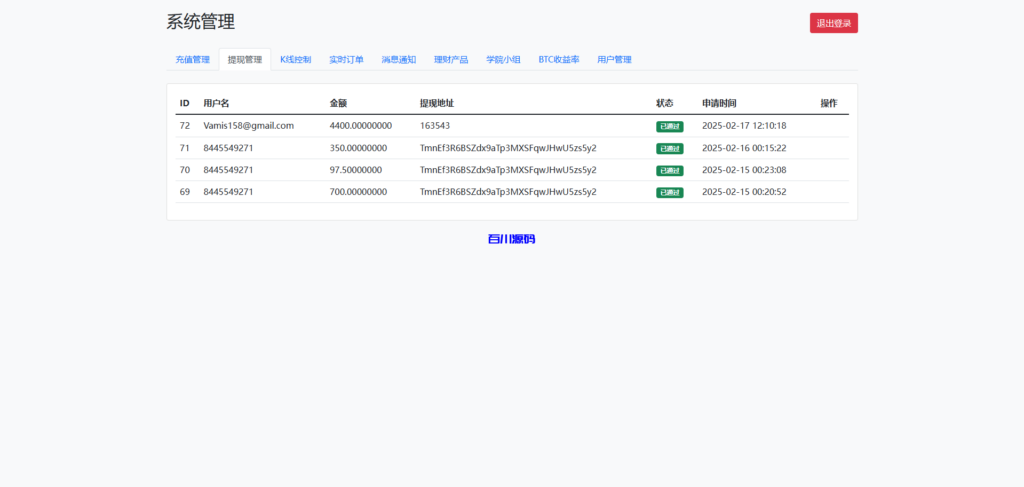 图片[14]-BitTong虚拟货币微交易投资理财源码/现货交易+杠杆交易+完美K线控制+完整用户输赢控制+代理/前端html+后端PHP-百川源码网-精品源码网站