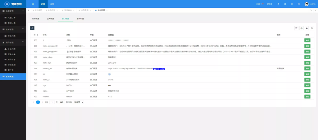 图片[17]-高仿高仿黑猫投诉平台系统/充值提现-百川源码网-精品源码网站