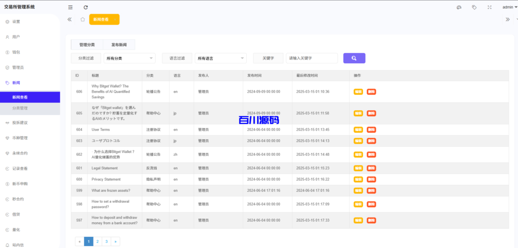 图片[21]-多语言海外交易所系统源码/外汇/期货/虚拟币/Ai量化/贷款/期权交易/前端uniapp-百川源码网-精品源码网站