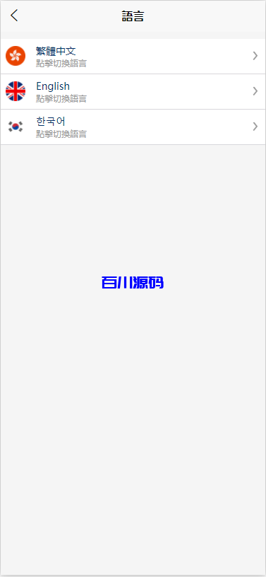 图片[2]-多语言韩国商城刷单系统/卡单连单/福利单/前端uniapp-百川源码网-精品源码网站