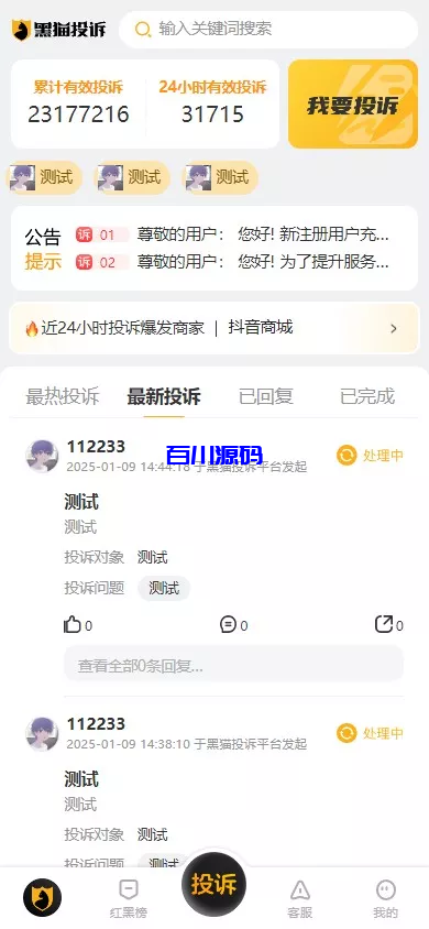 图片[2]-高仿高仿黑猫投诉平台系统/充值提现-百川源码网-精品源码网站