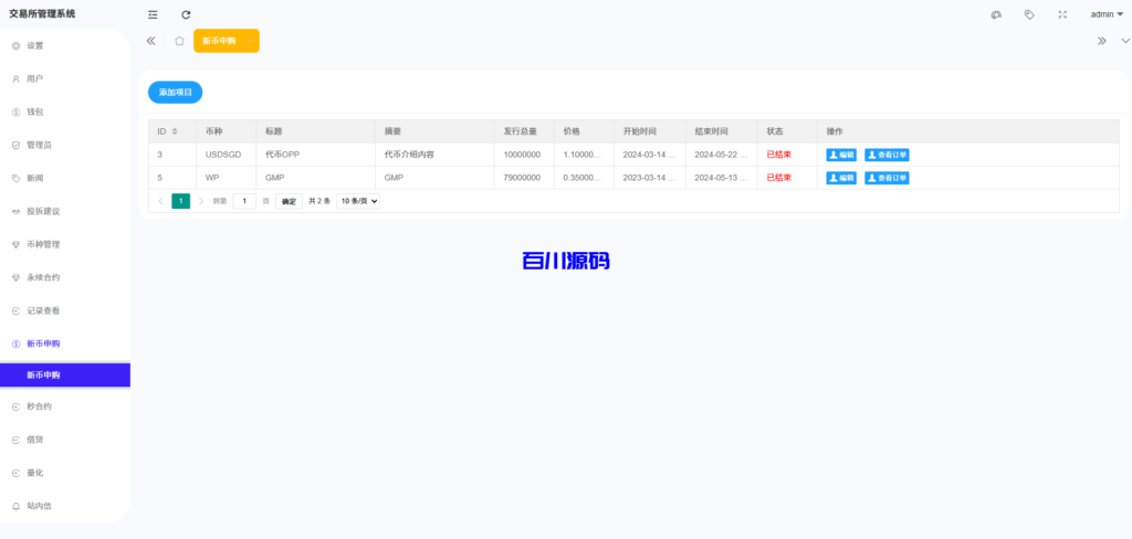 图片[25]-多语言海外交易所系统源码/外汇/期货/虚拟币/Ai量化/贷款/期权交易/前端uniapp-百川源码网-精品源码网站